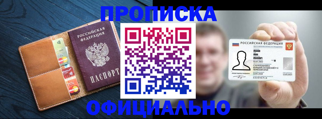прописка от собственника в Егорьевске
