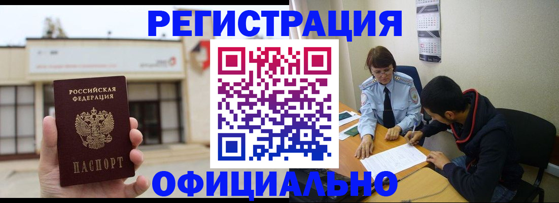где прописаться в Егорьевске