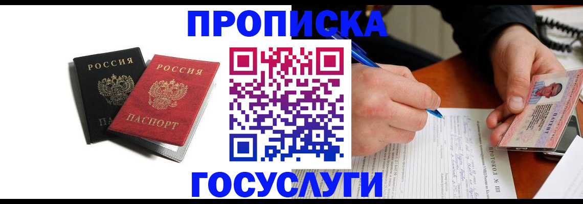 временная регистрация госуслуги в Егорьевске