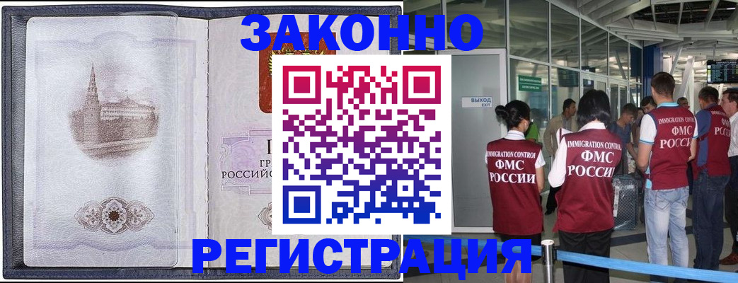 временная регистрация надежно в Егорьевске